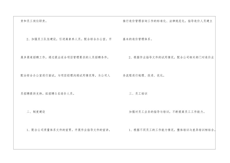 关于造价工作计划3篇_第2页