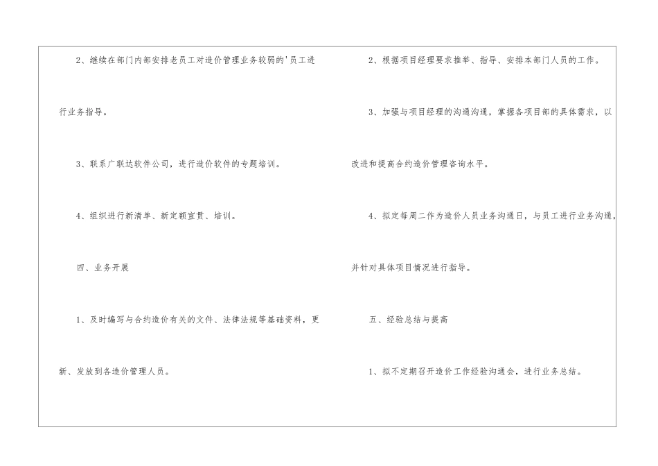 关于造价工作计划3篇_第3页