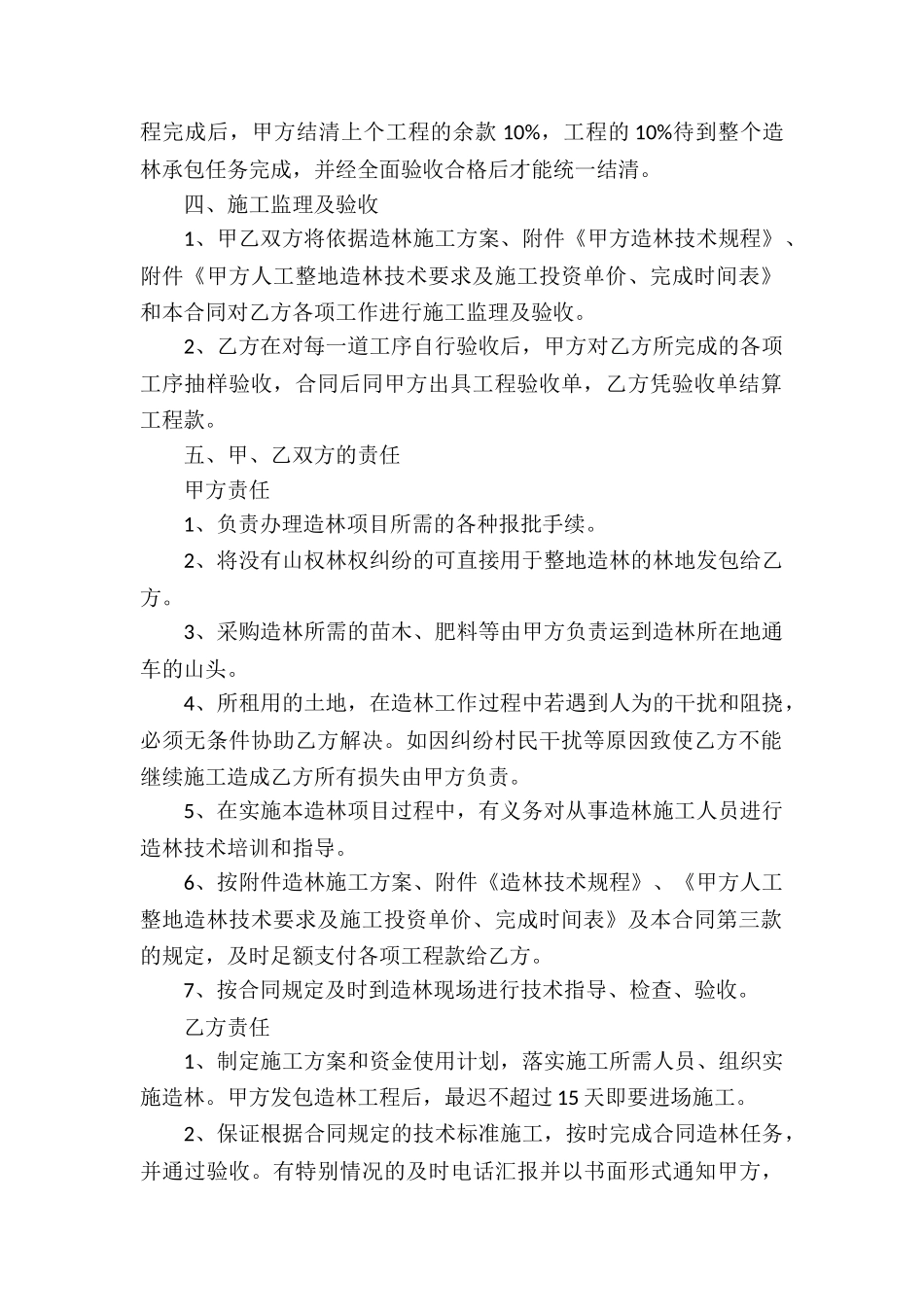 关于造林承包合同书的三篇_第2页