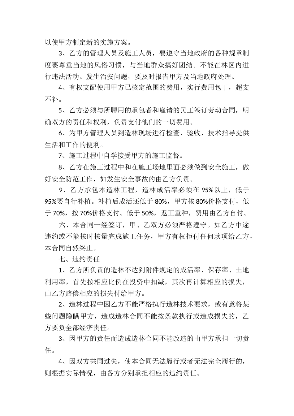 关于造林承包合同书的三篇_第3页