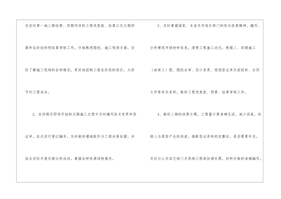 关于造价工作计划四篇_第2页