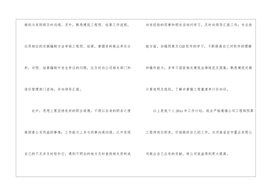 关于造价工作计划四篇_第3页