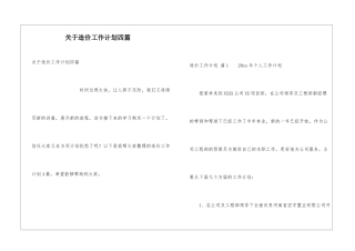 关于造价工作计划四篇