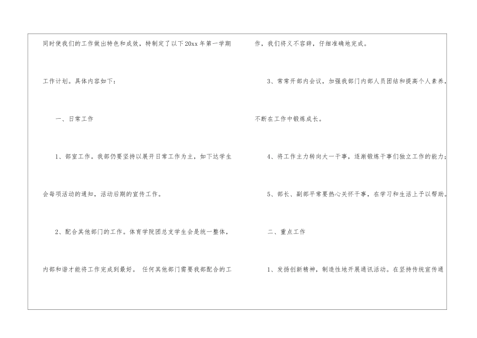 关于通讯工作计划4篇_第2页