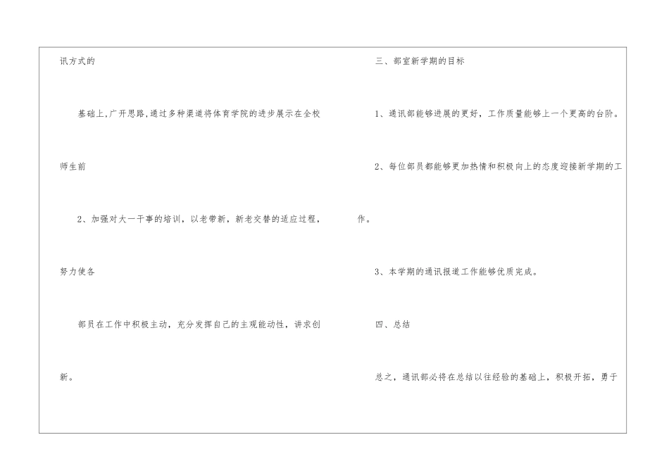 关于通讯工作计划4篇_第3页