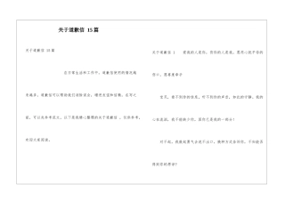 关于道歉信-15篇