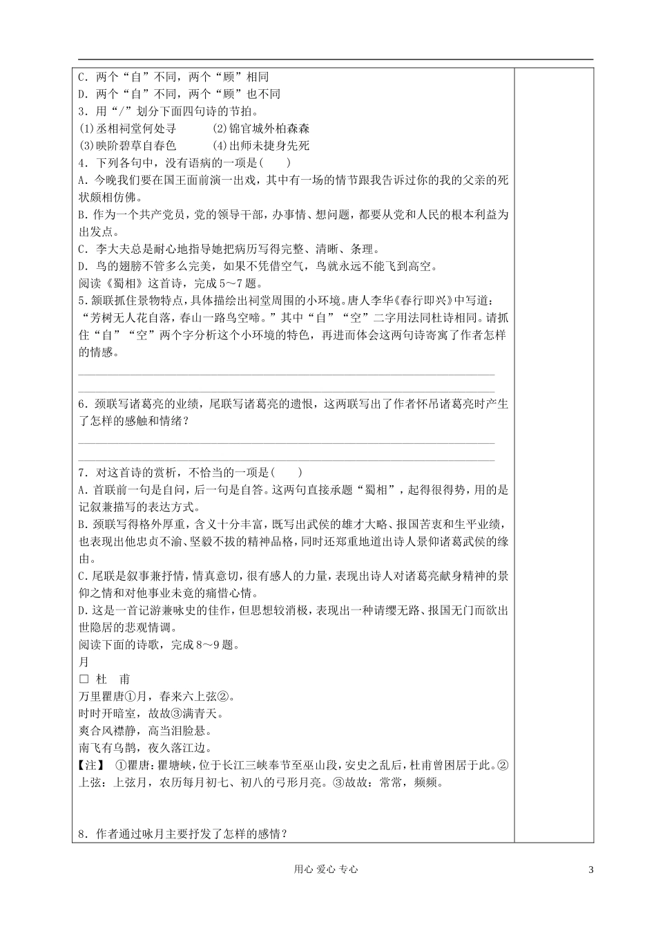 高中语文 蜀相导学案 新人教版选修《古代诗歌与散文欣赏》_第3页