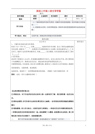 高中语文 蜀相导学案 新人教版选修《古代诗歌与散文欣赏》