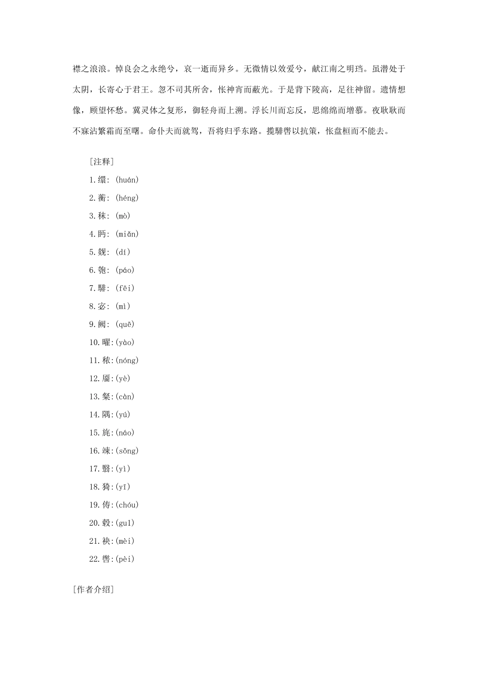 高中语文 课外阅读之魏晋南北朝名作精选 曹植《洛神赋》素材_第2页
