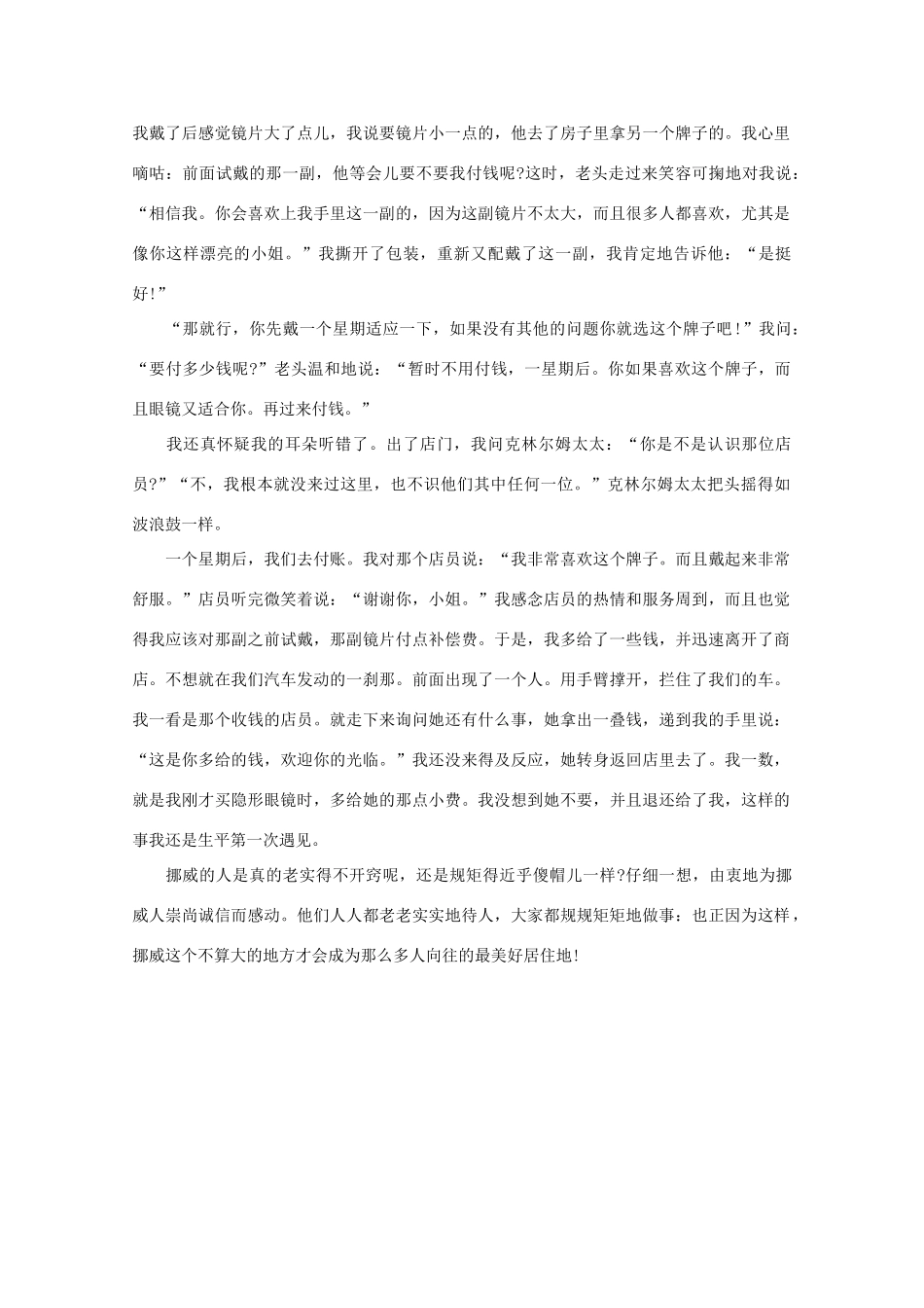 高中语文 阅读之做人与处世 挪威人咋就那么“傻” 素材_第2页