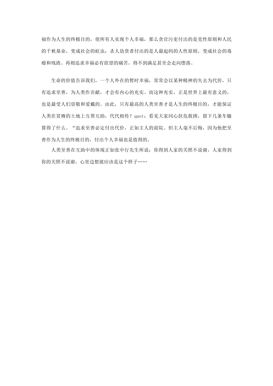 高中语文 第四单元 幸福与至善作文素材 人教版第五册_第2页