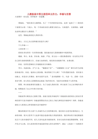 高中语文 第四单元 幸福与至善作文素材 人教版第五册