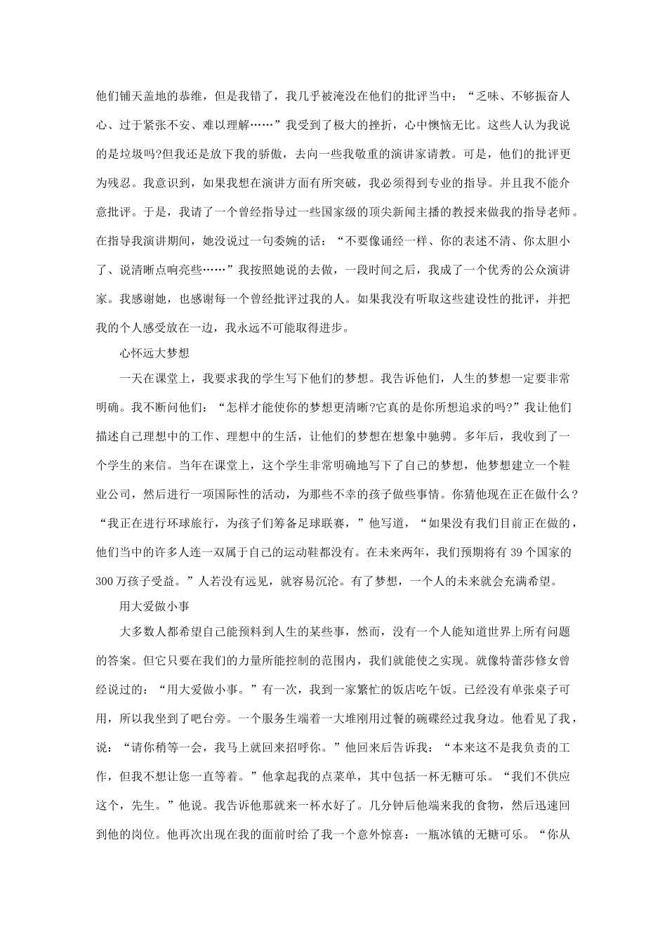 高中语文 阅读之做人与处世 如何成为一个与众不同的人素材_第2页