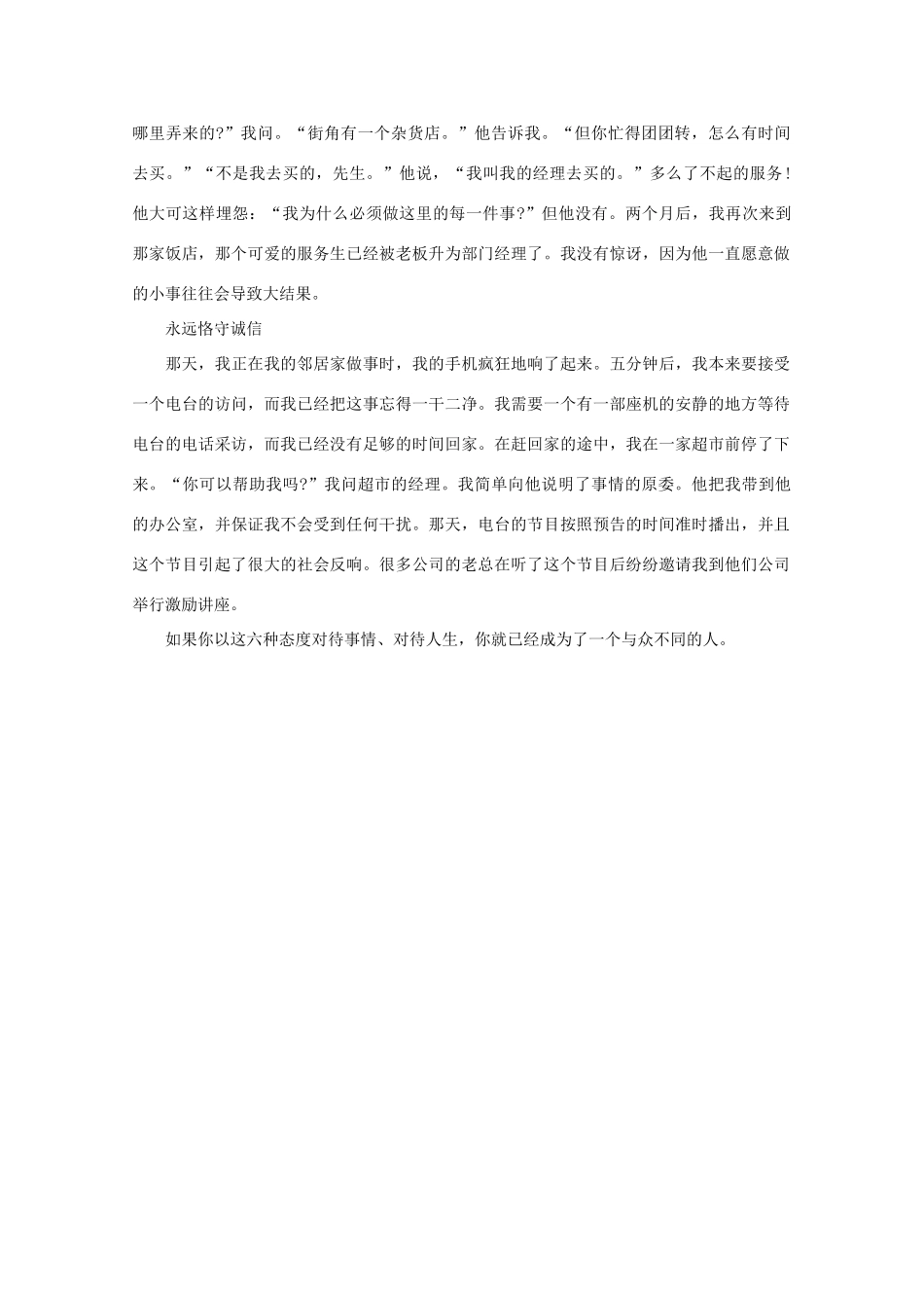 高中语文 阅读之做人与处世 如何成为一个与众不同的人素材_第3页