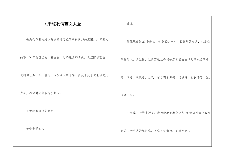 关于道歉信范文大全_第1页