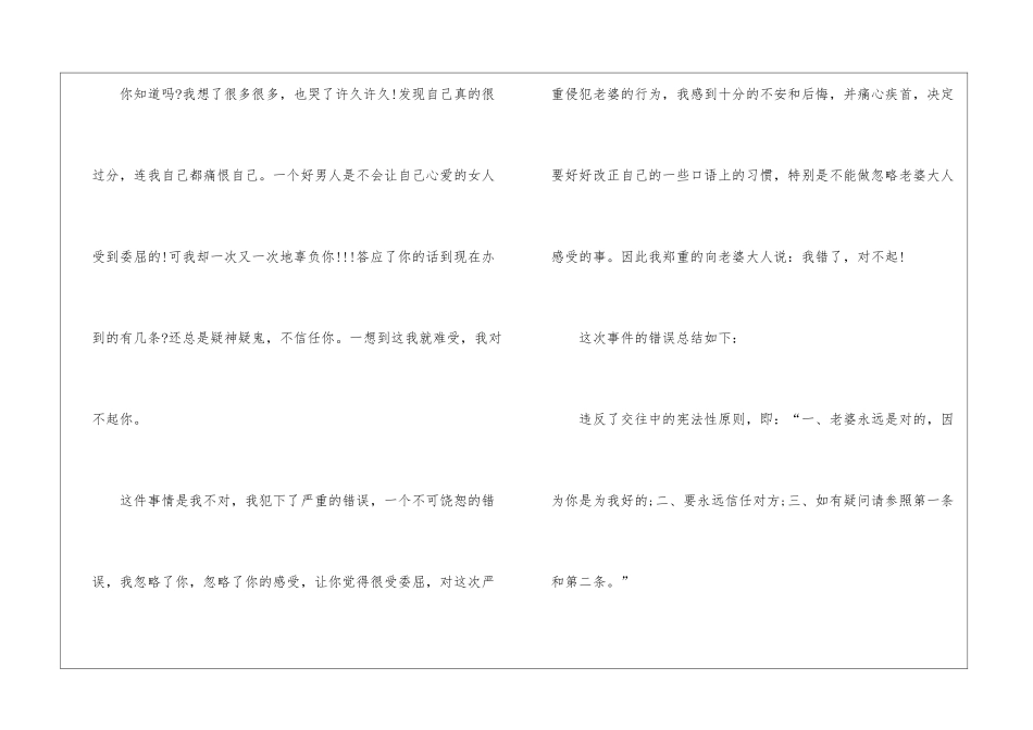 关于道歉信范文大全_第2页