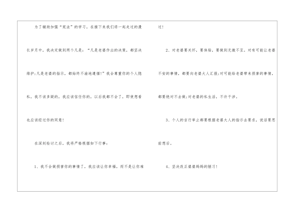 关于道歉信范文大全_第3页