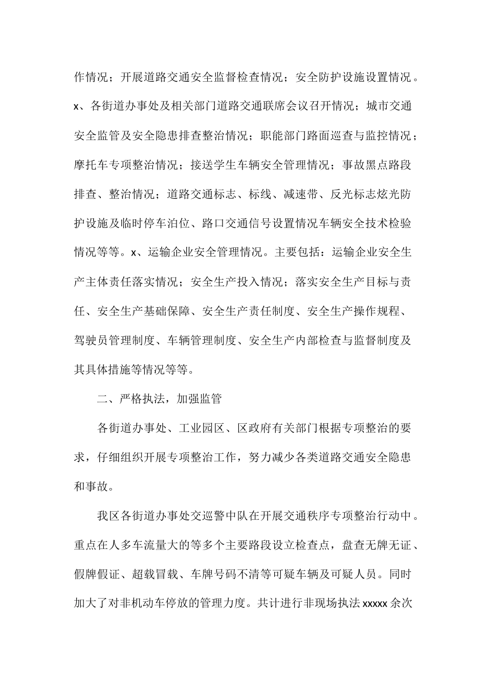 关于道路交通安全专项整治工作总结_第2页