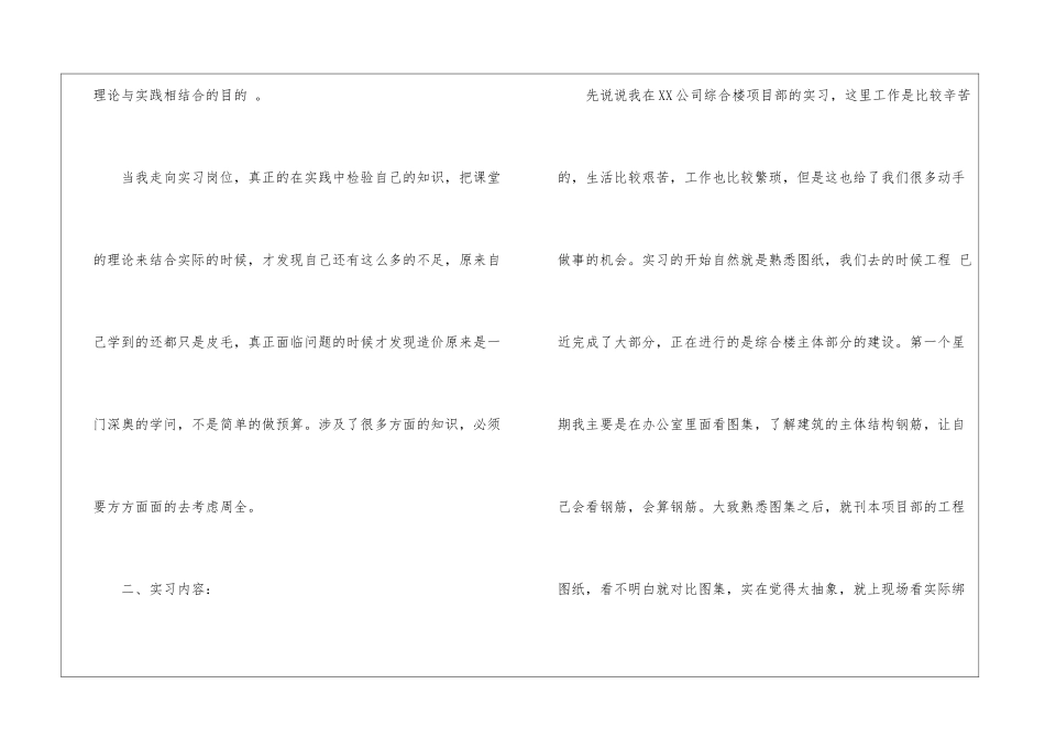 关于造价实习报告集锦9篇_第2页