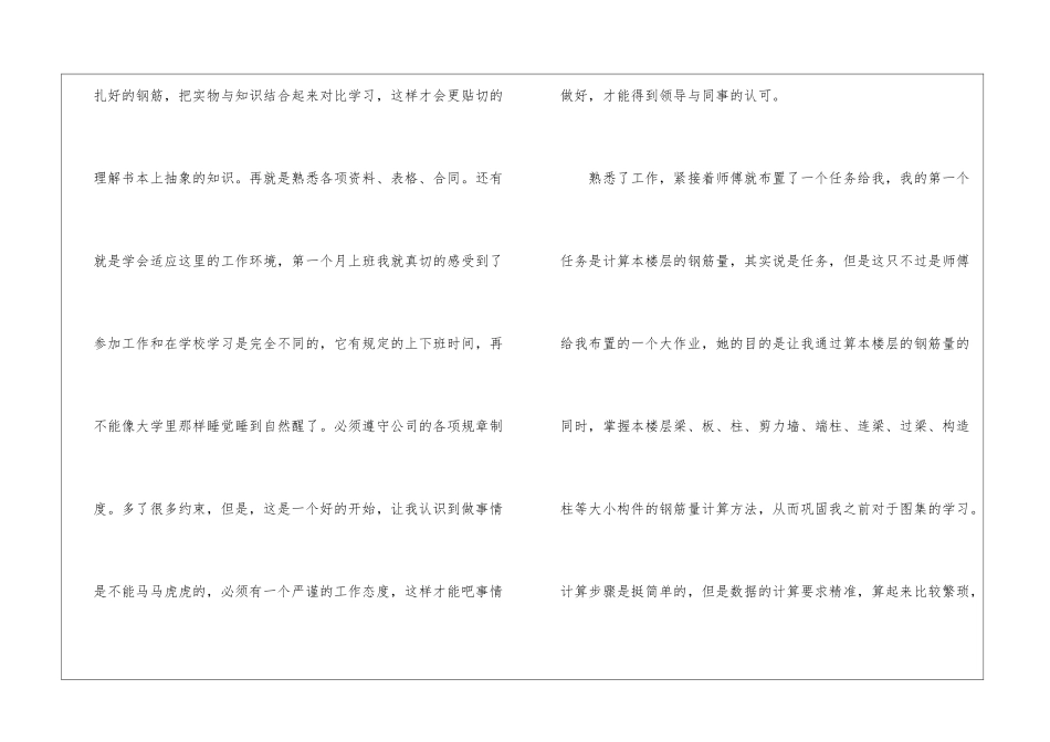 关于造价实习报告集锦9篇_第3页