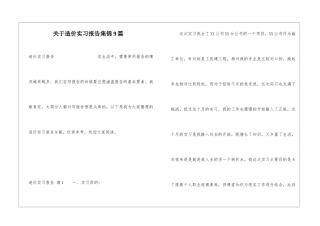 关于造价实习报告集锦9篇