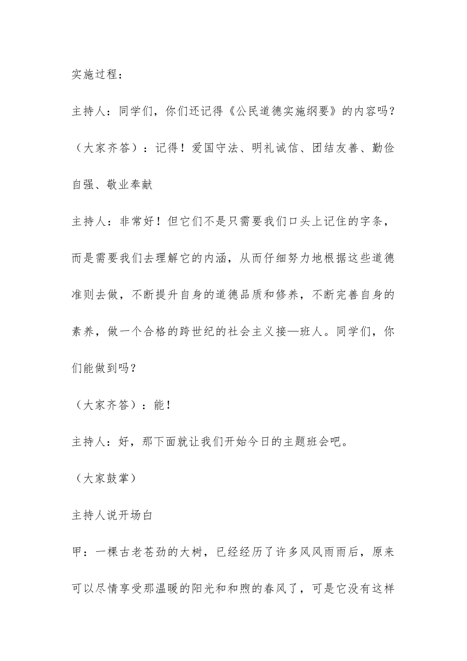 关于道德班会的主持词-_第2页