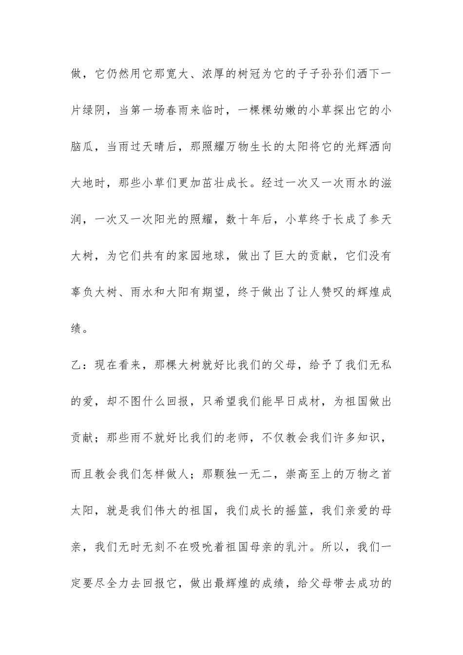 关于道德班会的主持词-_第3页