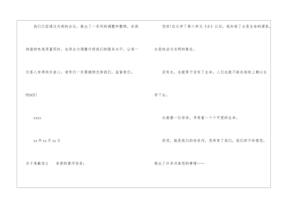 关于道歉信15篇_第2页