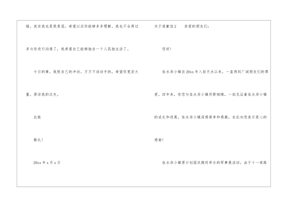 关于道歉信15篇-1_第2页