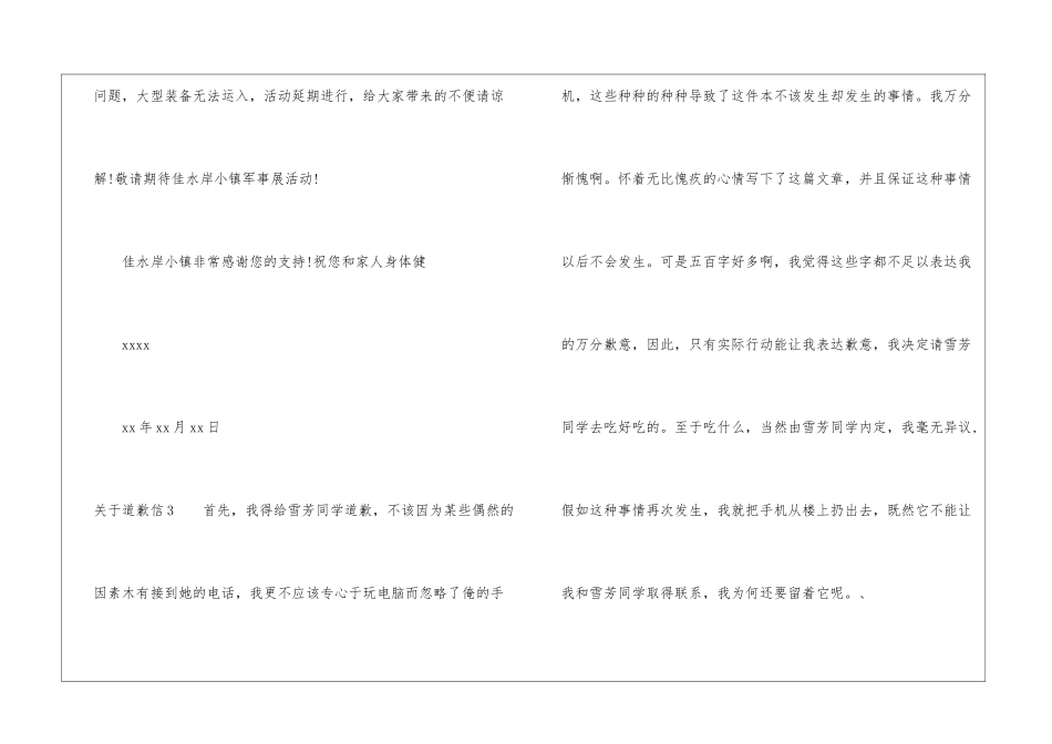 关于道歉信15篇-1_第3页