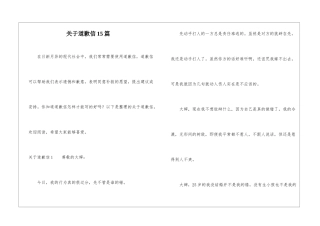 关于道歉信15篇-1
