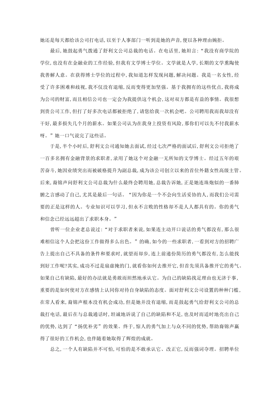 高中语文 阅读之做人与处世 如何化解面试中的“缺陷”难题？素材_第2页