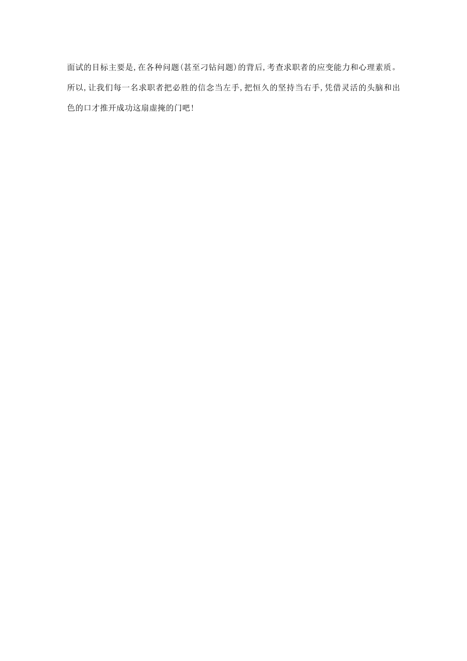 高中语文 阅读之做人与处世 如何化解面试中的“缺陷”难题？素材_第3页