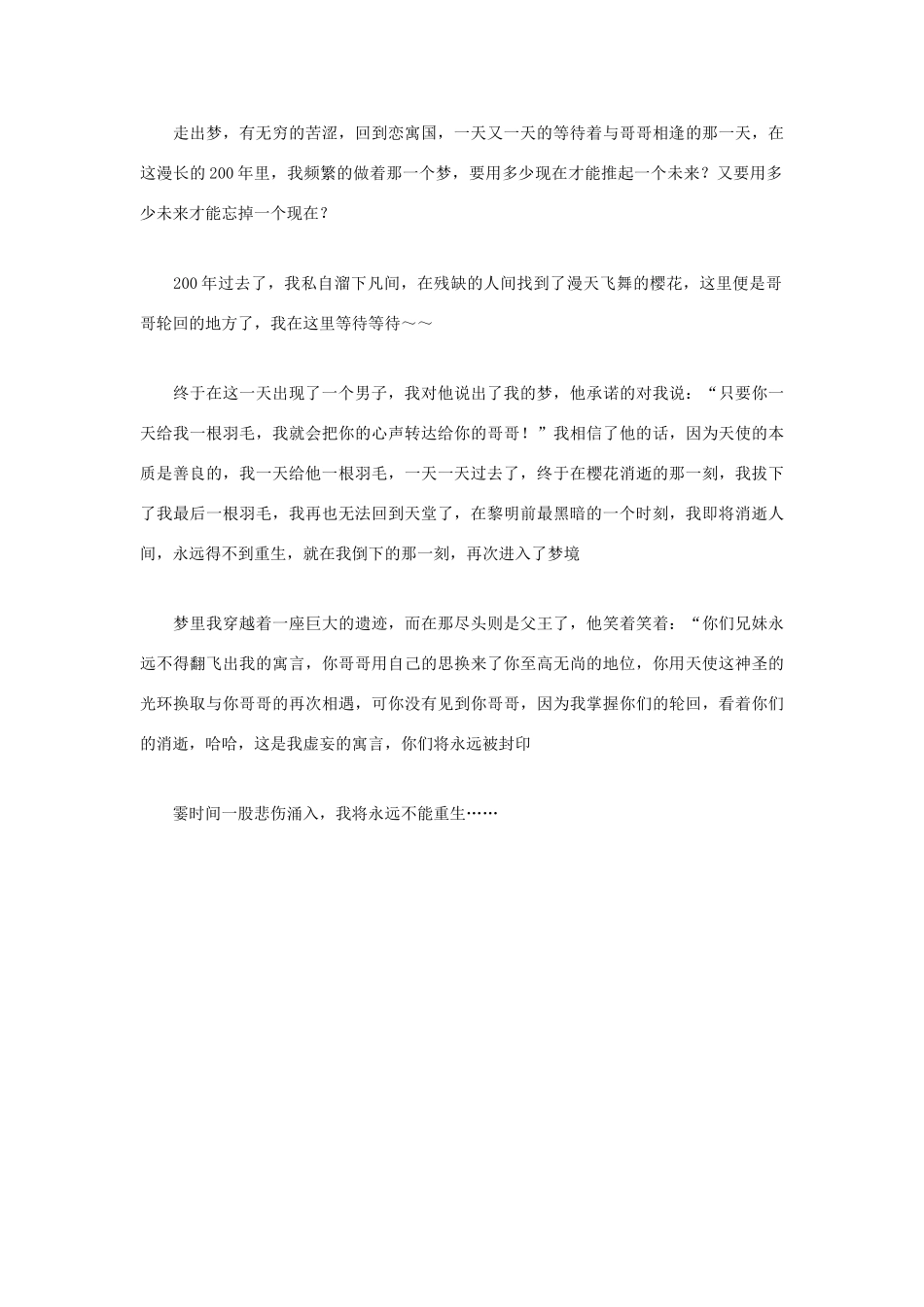 高中语文 第四单元 虚妄的寓言作文素材 人教版第四册_第2页