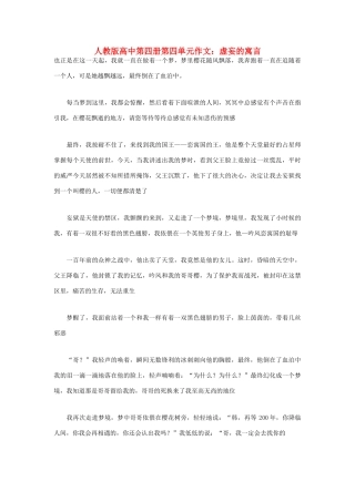 高中语文 第四单元 虚妄的寓言作文素材 人教版第四册