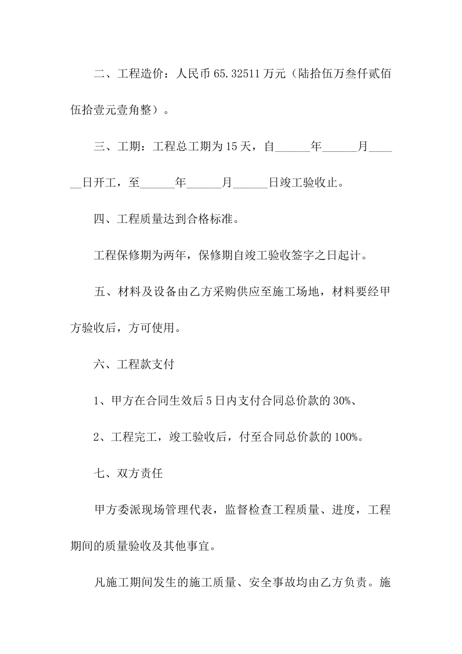 关于道路工程施工合同_第2页