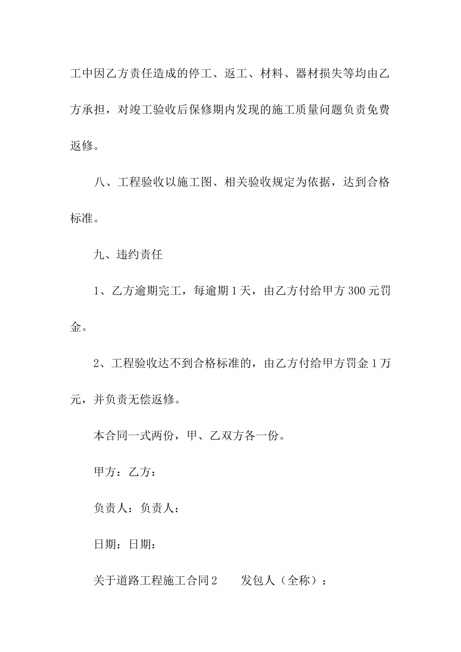 关于道路工程施工合同_第3页