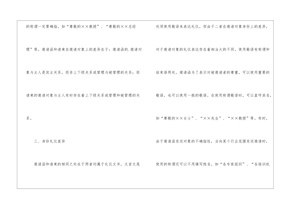关于邀请函制作须知_第3页