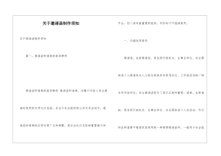 关于邀请函制作须知