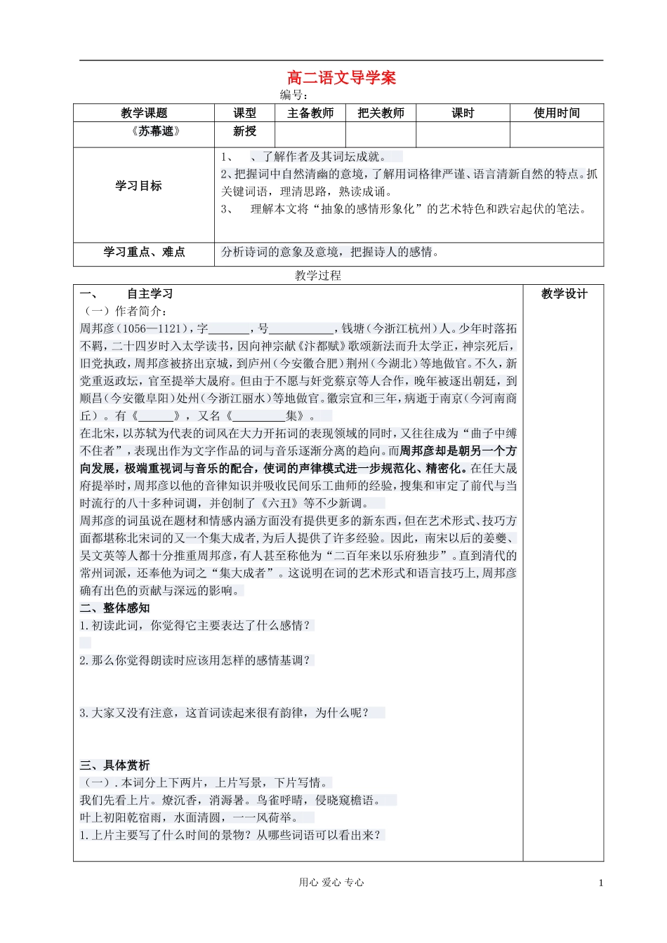 高中语文 苏幕遮导学案 新人教版选修《古代诗歌与散文欣赏》_第1页