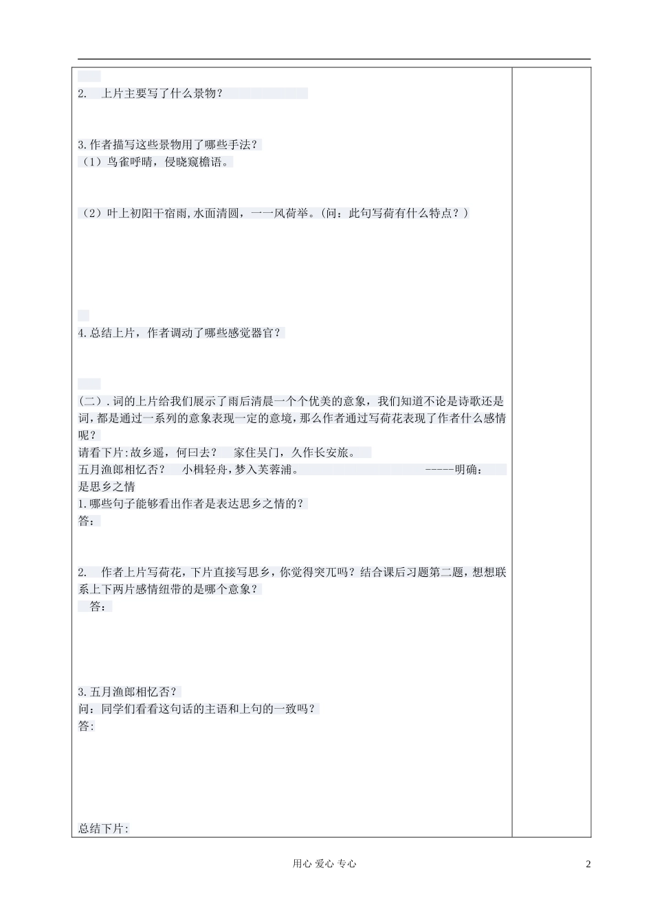 高中语文 苏幕遮导学案 新人教版选修《古代诗歌与散文欣赏》_第2页
