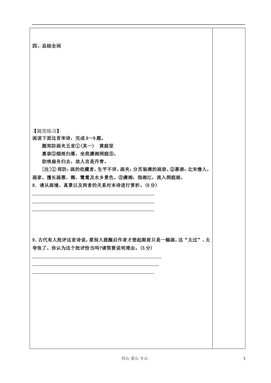 高中语文 苏幕遮导学案 新人教版选修《古代诗歌与散文欣赏》_第3页