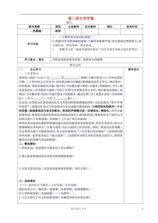 高中语文 苏幕遮导学案 新人教版选修《古代诗歌与散文欣赏》