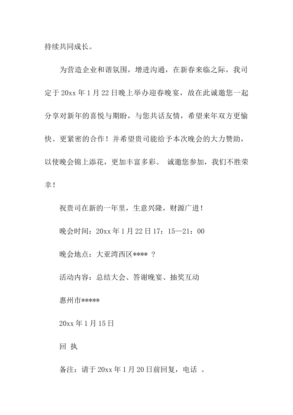 关于邀请公司邀请函模板集合7篇_第3页