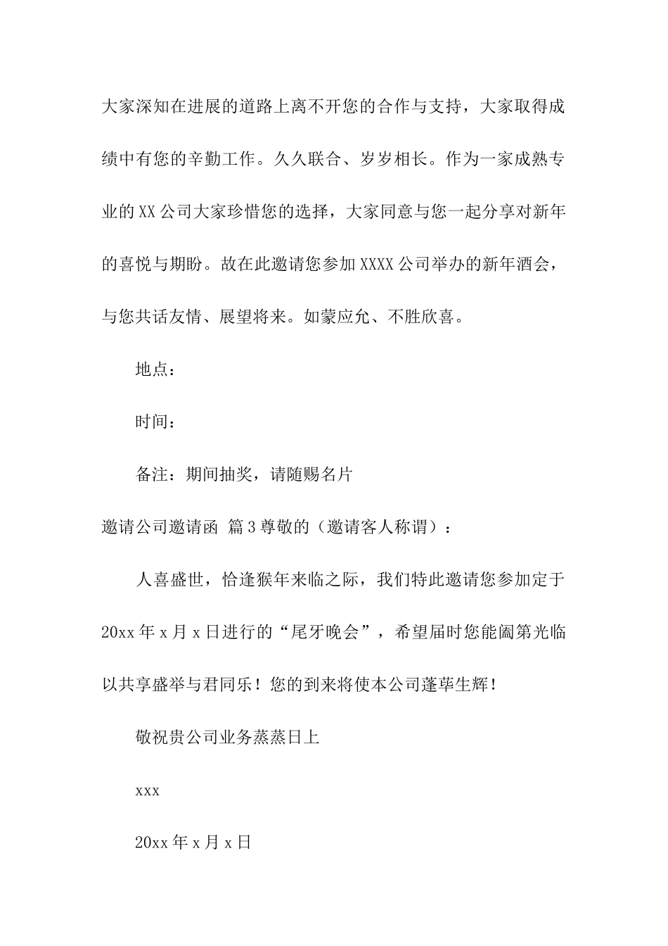 关于邀请公司邀请函4篇_第2页