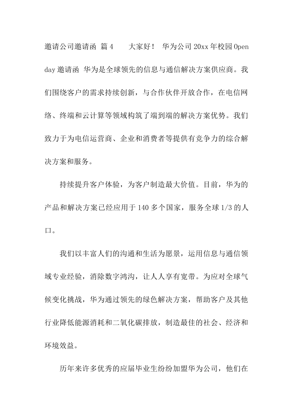 关于邀请公司邀请函4篇_第3页