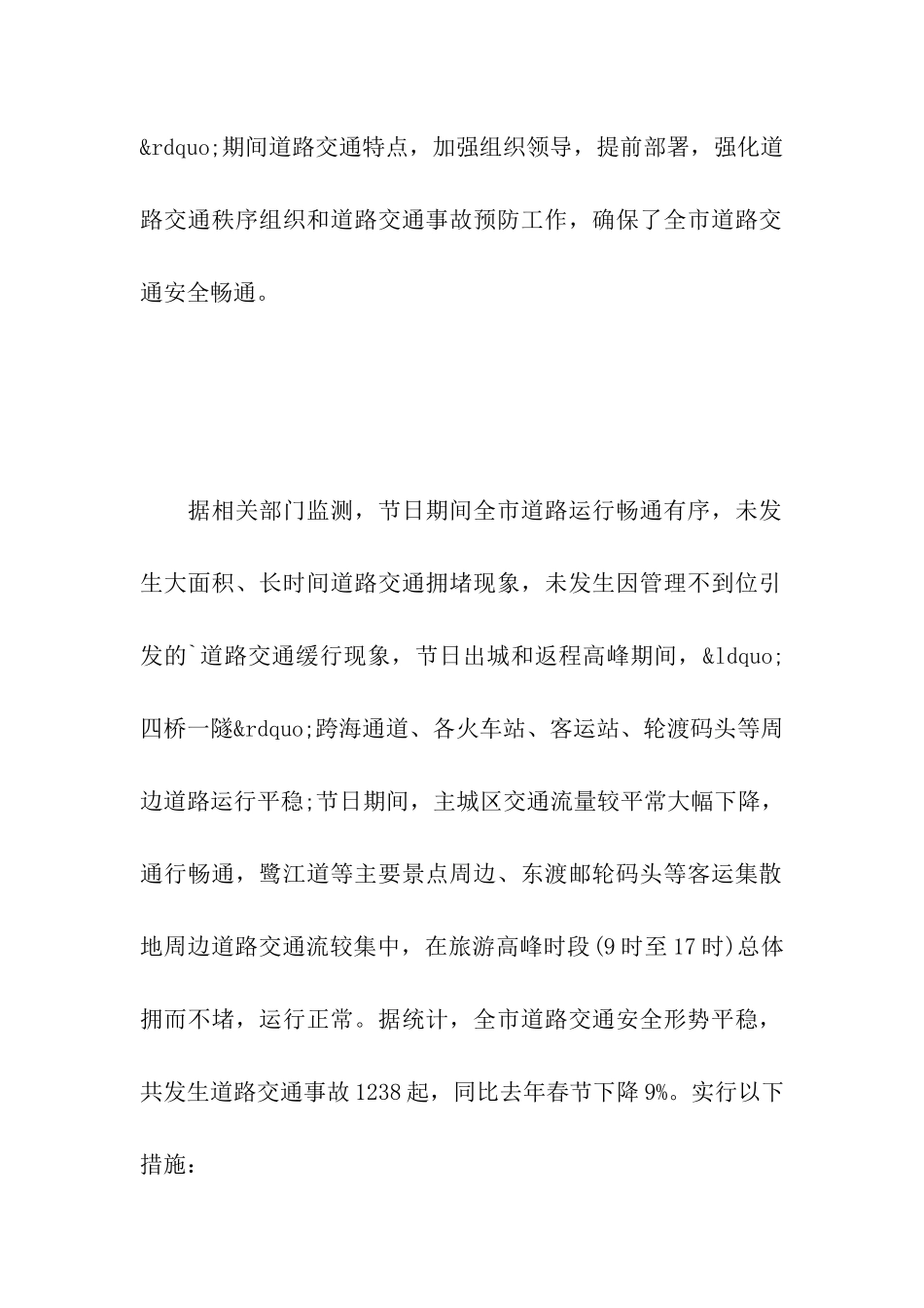 关于道路交通政治工作简报_第2页
