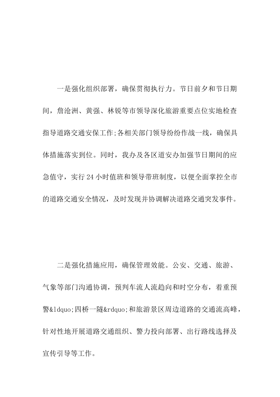 关于道路交通政治工作简报_第3页