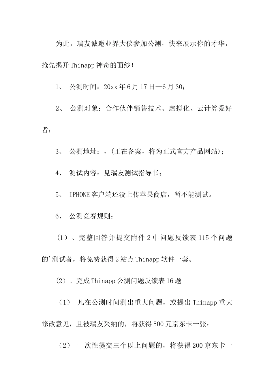 关于邀请公司邀请函模板集合4篇_第2页