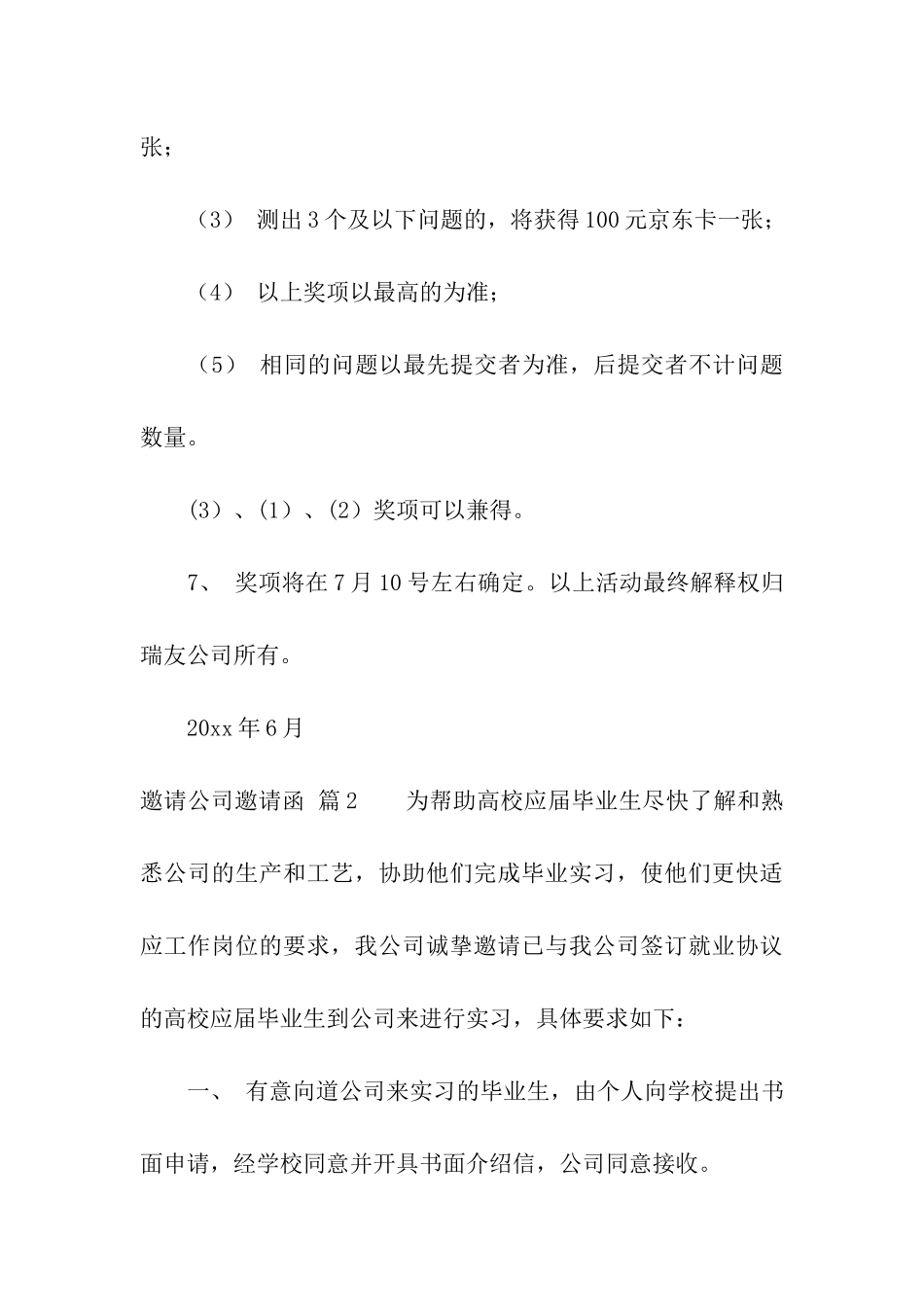 关于邀请公司邀请函模板集合4篇_第3页